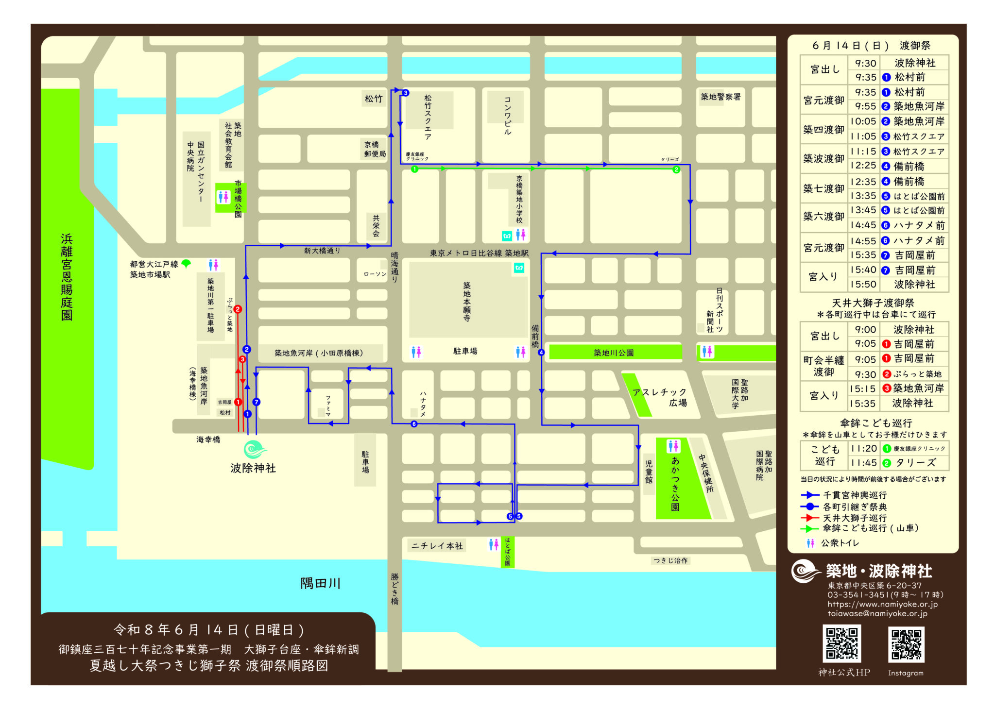令和8年 つきじ獅子祭 渡御祭順路図